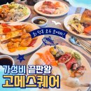 나성동 BRT앞 | [세종/나성동] 고메스퀘어 뷔페 내돈내산 평일 점심 후기(전 메뉴, 꿀조합, 주차)