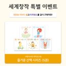 다정한지역아동센터 | 어린이서점 추천-남양주 호평 아이북 (30개월 아이 창작전집 구매후기)
