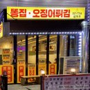신터옛날통닭 | 튀김 메뉴가 많아 맥주 안주로 좋은 신터옛날통닭 [당진: 밤절로]