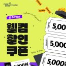 웰컴치킨 이미지