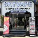 대전전자담배 갖가지 액상