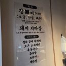 청주 강서동 맛집 무갈비1440 숯불쪽갈비 모듬 솔직 후기