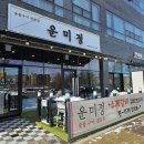 운미정 이미지