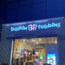 배스킨라빈스울산온양 | 울산 남창 먹거리 역시 베스킨라빈스