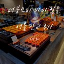 판교 가볼만한 곳) 음력생일맞이, 더블트리 바이 힐튼 서울 판교( ) 호캉스 후기(조식후기)-!