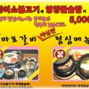 [송천동] 마포갈비 !! 점심특가메뉴!!!! 이미지