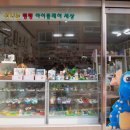 창작나라조형마을 이미지