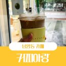 하랑커피 이미지
