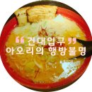 아오리의행방불명 - 연수구 송도과학로16번길 33-3 | 아오리의행방불명