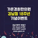 경희가온한의원 네이버블로그