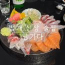 남기다 범계 신상 술집 범계 분위기 술집 범계 혼술 맛집 추천 만족 후기