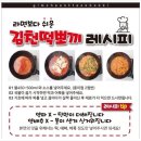 김천떡뽀끼 | ☆ 김천떡뽀끼 (from.군산두근두근) ☆