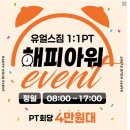 유얼스짐PT 신대방역점 | 신대방PT : 후기 좋은 PT샵 유얼스짐!