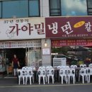 가야냉면 이미지