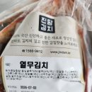 열무 | 진담김치 열무김치, 총각김치 주문 후기 열무냉면 만들기