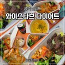(주)웰빙푸드 | ​[공덕역 다이어트] 와이스타브 공덕점 후기! 든든한 프로틴 박스와 꾸덕한 그릭요거트 세트