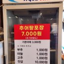 덕임추어탕 | 오산 추막골 남원추어탕 고단백 추어탕 입문으로 몸보신까지 주차 가격