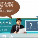 [경인방송][장우식의 시사토픽]대리기사들이 뒤돌아본 2016 대한민국` 이미지