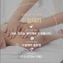 드림바디힐링케어 네이버블로그