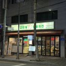 감탄계숯불치킨면목점 이미지