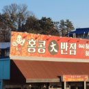 홍콩대반점 네이버블로그