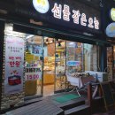 선물같은오늘 비하점 이미지