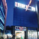 활어회대게 도매센타 이미지