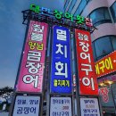 대변장어구이 이미지