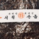 서천김