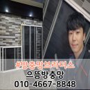 한라하우젠트아파트경로당 | 대구 북구 방충망 칠곡 한라하우젠트 방충망교체 미세방충망 시공