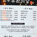 유한식당 이미지