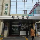 구름산추어탕 서여의도점