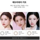 렌즈미동성로점 | [렌즈미] 원데이 트라이얼키트 에브리데이 키트 대구 동성로 방문 수령 후기