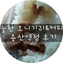 [용산 떡집 종춘*늘찬 오니기리] 둘 중에 한 집만 추천.
