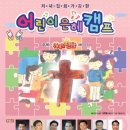 은혜와섬김 이미지