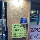 고씨네생고기호계