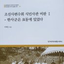 '조선사편수회 식민사관 비판' 서문 - 한국학중앙연구원은 조선총독부 이미지