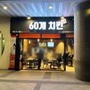 60계경기 이미지