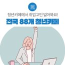 청년카페 이미지