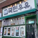 안양 배달 맛집 박달동 카페 국민우유집 안양점 재방문의사 있음