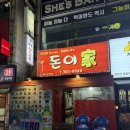 돈이가