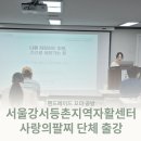 서울강서등촌지역자활센터 | [서울강서등촌지역자활센터] 사랑의 팔찌 게이트웨이 단체 클래스 출강