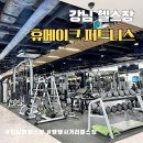 대륭서초타워 | 강남역 헬스장 : 휴메이크휘트니스 강남점