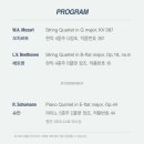 페가소스스트링 콰르텟 초청공연 이미지