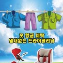 엄마손세탁소 이미지