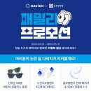 다비치안경 마산경남대점