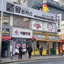 진심왕돈까스강북 이미지