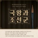 [도서] 조선 국왕의 군대 사용법