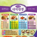 대박짬뽕 이미지