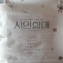 시(詩), 노래와 만나다 이미지